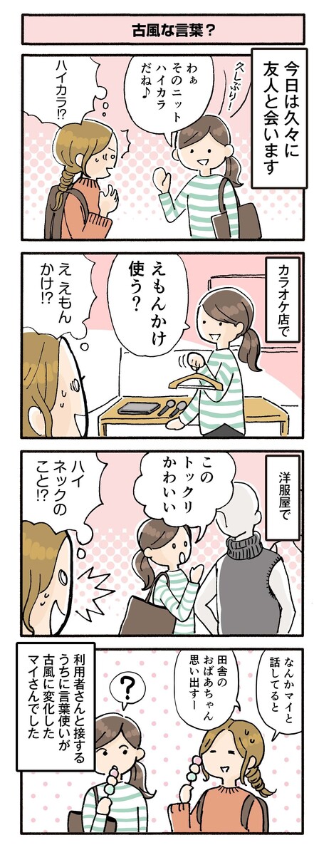 第112話　古風な言葉？／ほっこり介護マンガ