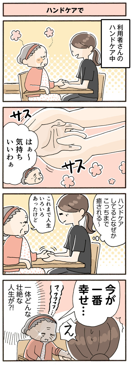 第114話　ハンドケアで／ほっこり介護マンガ