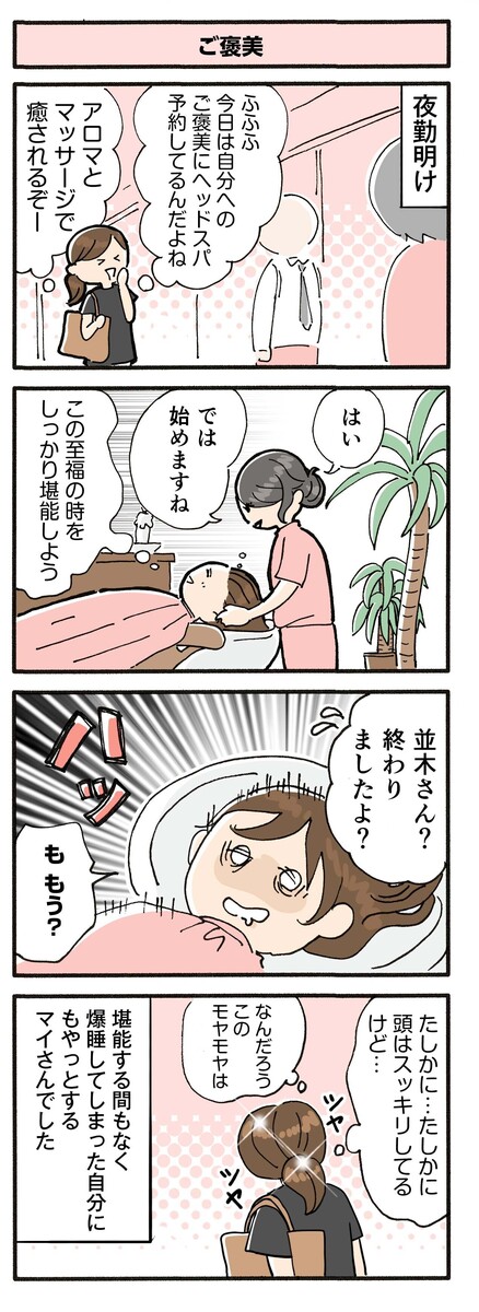 117話 ご褒美