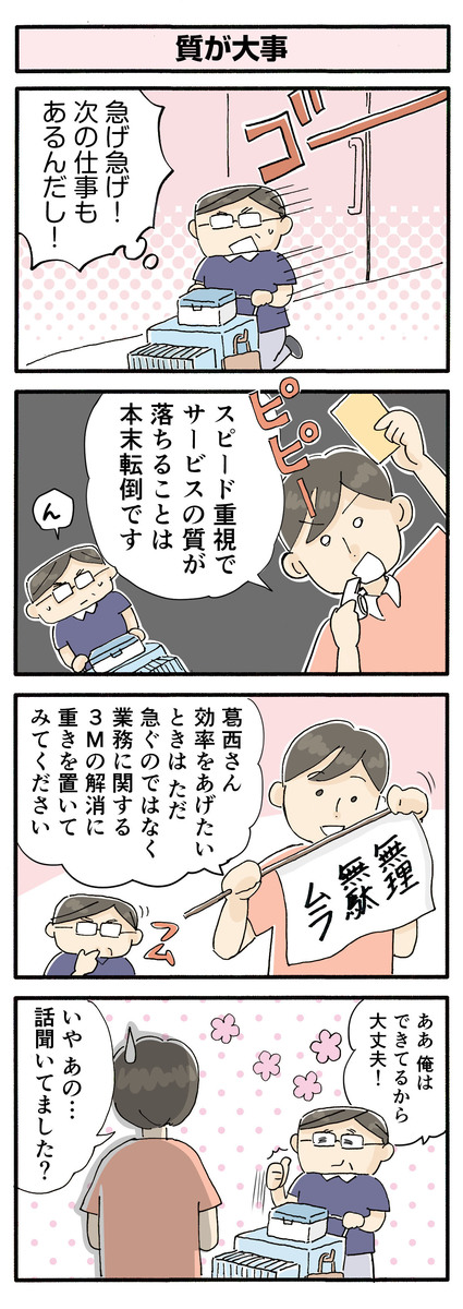 第144話　質が大事／ほっこり介護マンガ