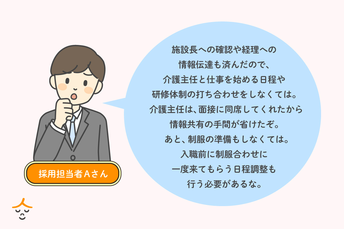 介護職 採用　フロー