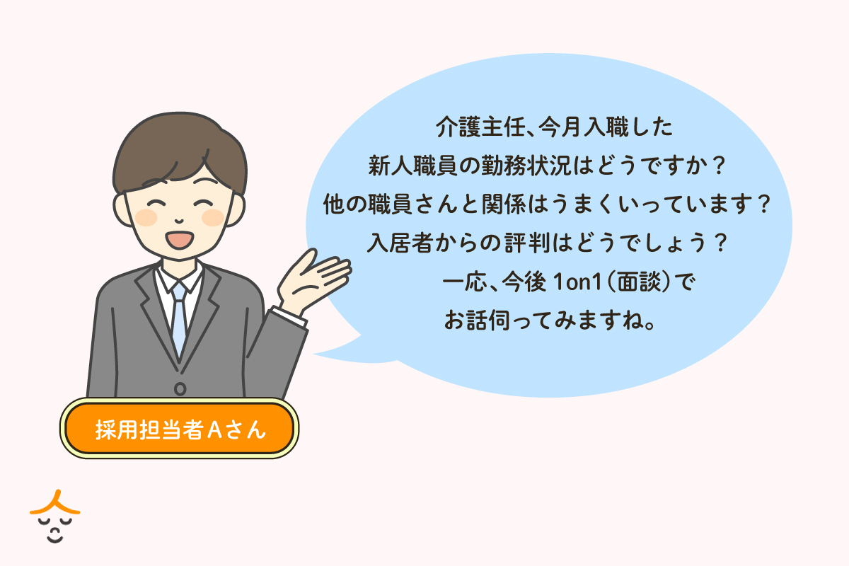 介護職　採用