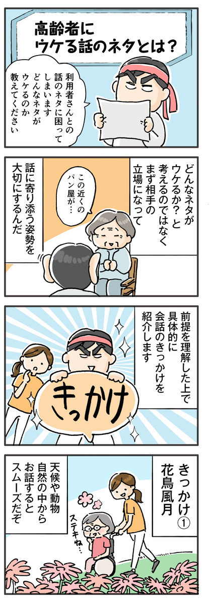 高齢者にウケるネタ