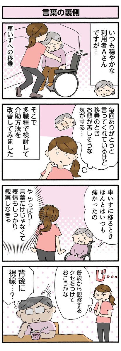 第145話　言葉の裏側／ほっこり介護マンガ