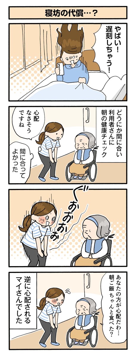 第146話　寝坊の代償…？／ほっこり介護マンガ