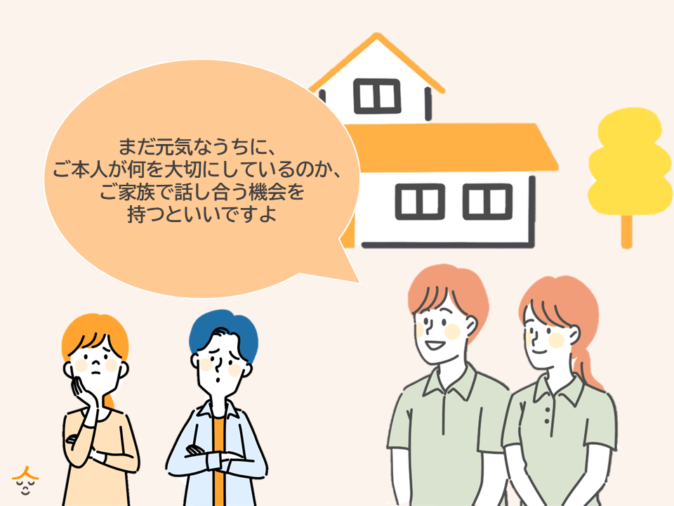 介護職　終活　声かけ