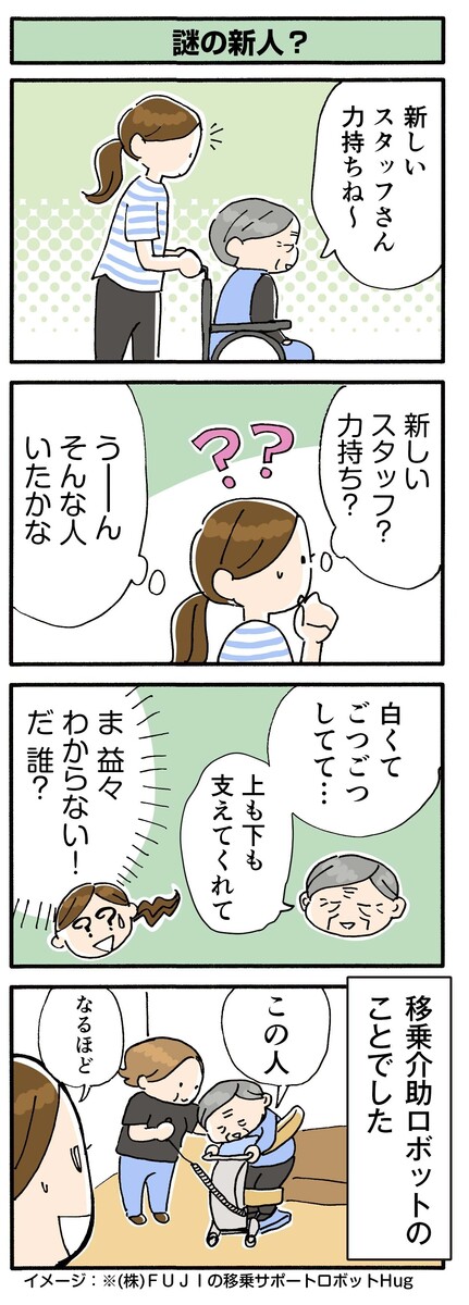 第151話　謎の新人？／ほっこり介護マンガ