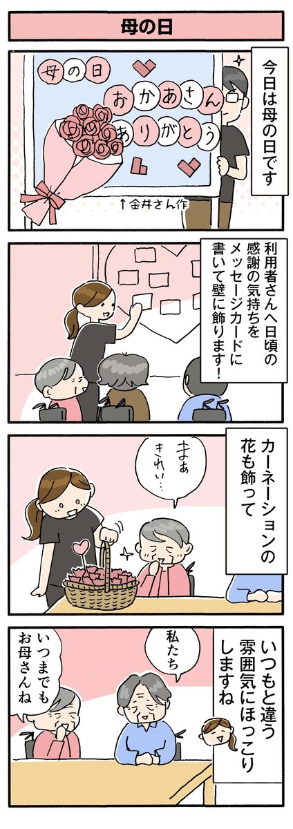 第152話　母の日／ほっこり介護マンガ