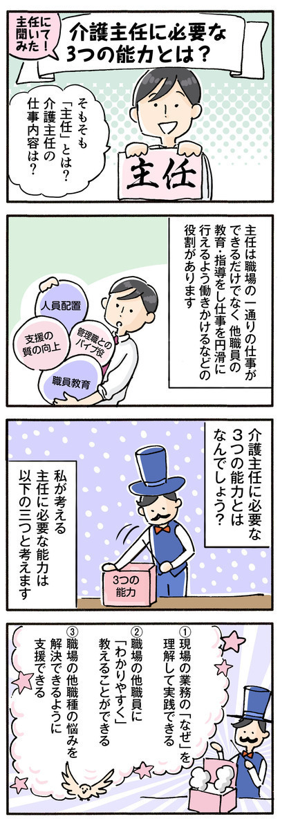 介護主任　スキル