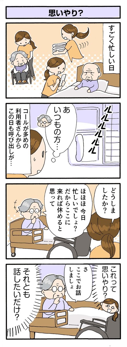 第153話　思いやり?／ほっこり介護マンガ