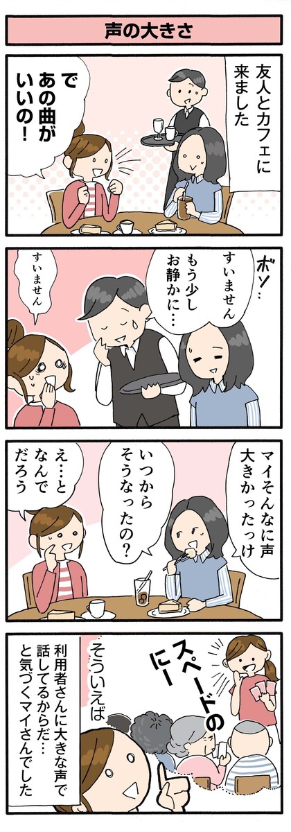 第155話　声の大きさ／ほっこり介護マンガ
