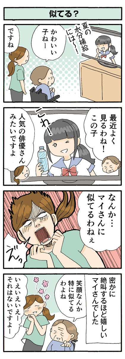 第159話　似てる？／ほっこり介護マンガ
