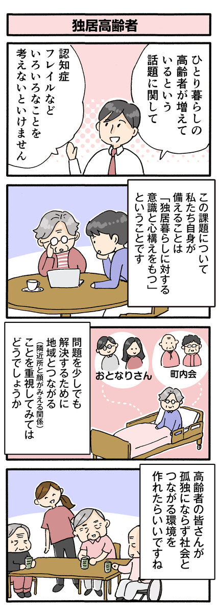 第164話　独居高齢者／ほっこり介護マンガ