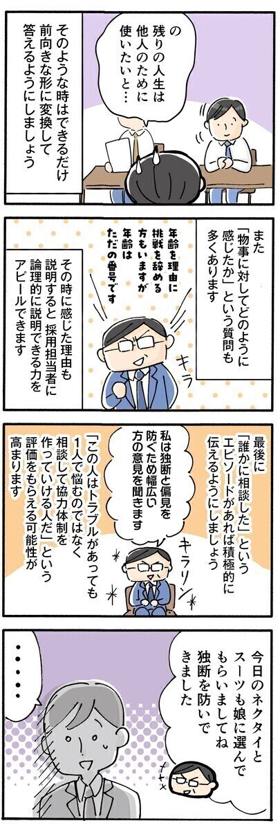 介護　面接　マンガ