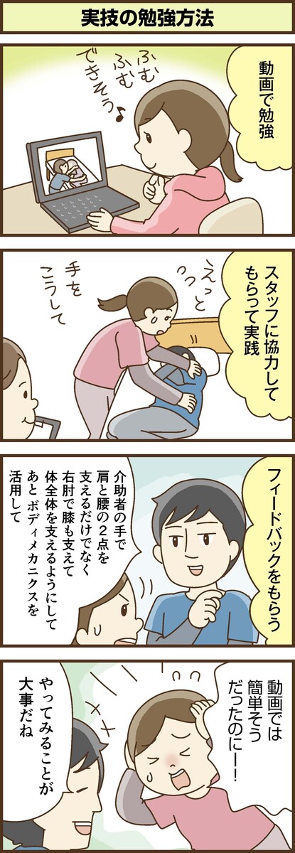 第175話　実技の勉強方法／ほっこり介護マンガ