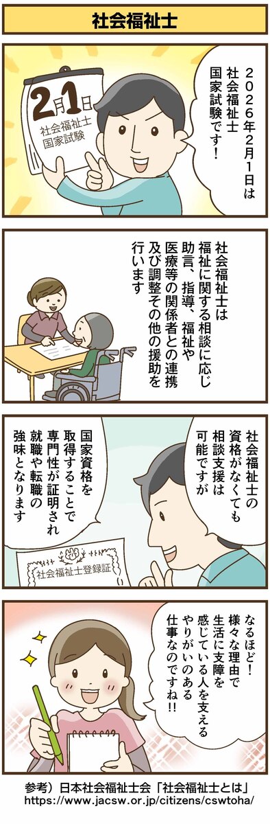 第177話 「社会福祉士」／ほっこり介護マンガ | ささえるラボ