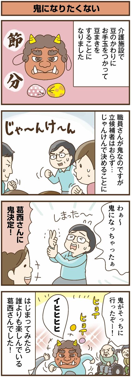 第178話　鬼になりたくない／ほっこり介護マンガ