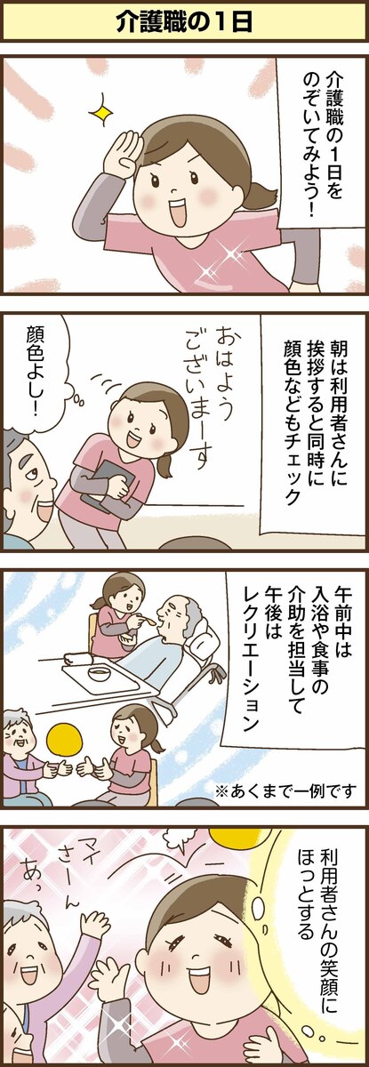 第184話　介護職の1日／ほっこり介護マンガ