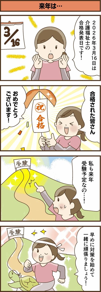 第182話　来年は…／ほっこり介護マンガ