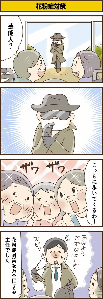 第183話　花粉症対策／ほっこり介護マンガ