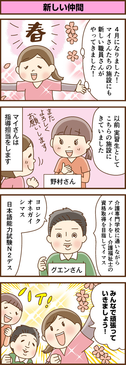 第185話　新しい仲間／ほっこり介護マンガ