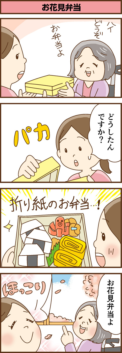 第185話　新しい仲間／ほっこり介護マンガ