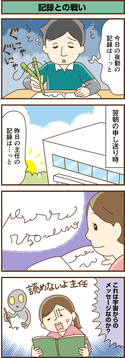 第187話　記録との戦い／ほっこり介護マンガ