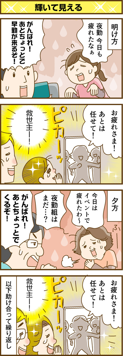第191話　輝いて見える／ほっこり介護マンガ