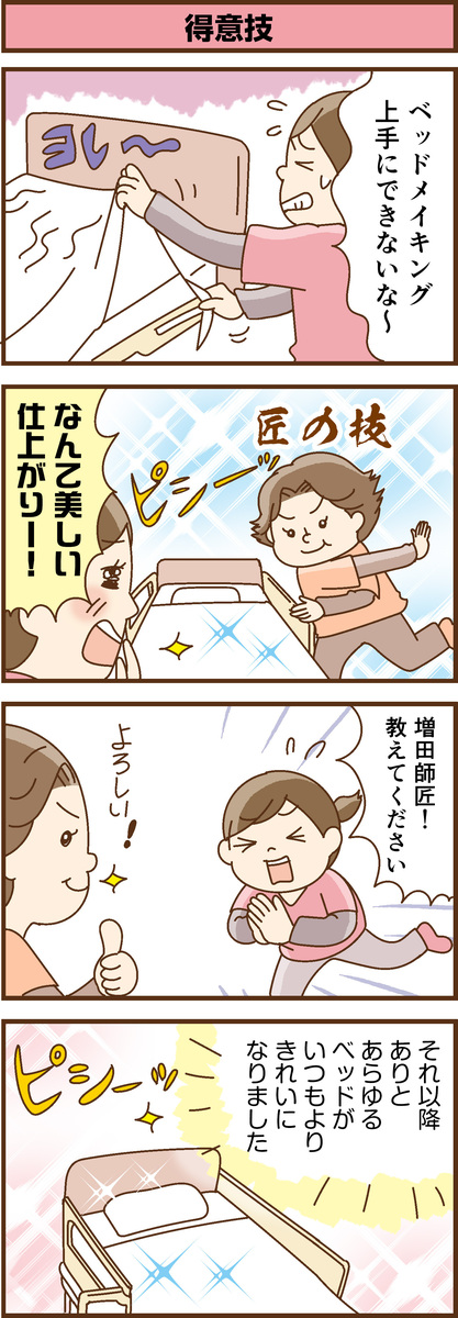 第192話　得意技／ほっこり介護マンガ