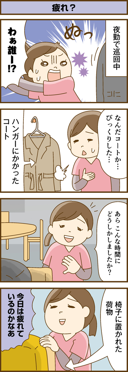 第195話　疲れ？／ほっこり介護マンガ