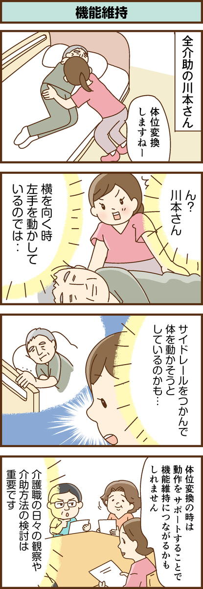 第199話　機能維持／ほっこり介護マンガ