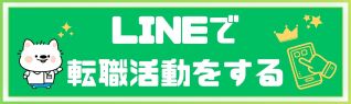 LINE ID連携