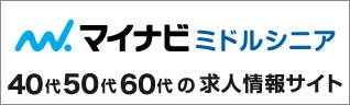 マイナビミドルシニア